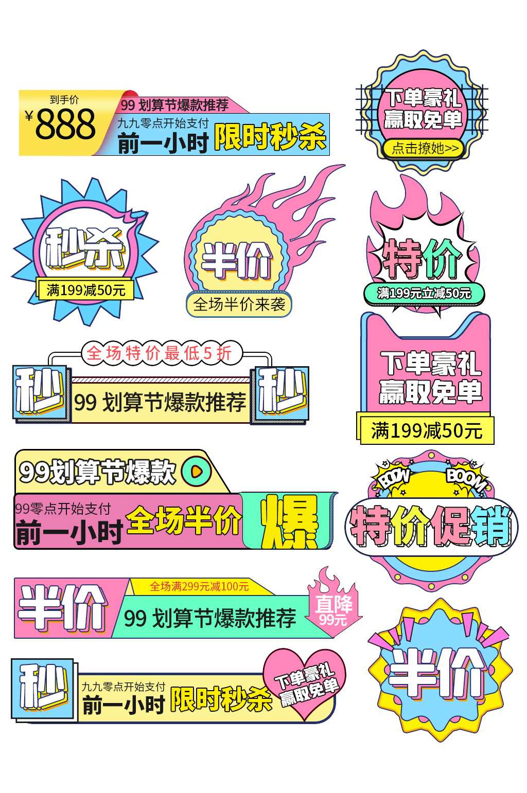 划算节爆炸贴主图促销标签素材