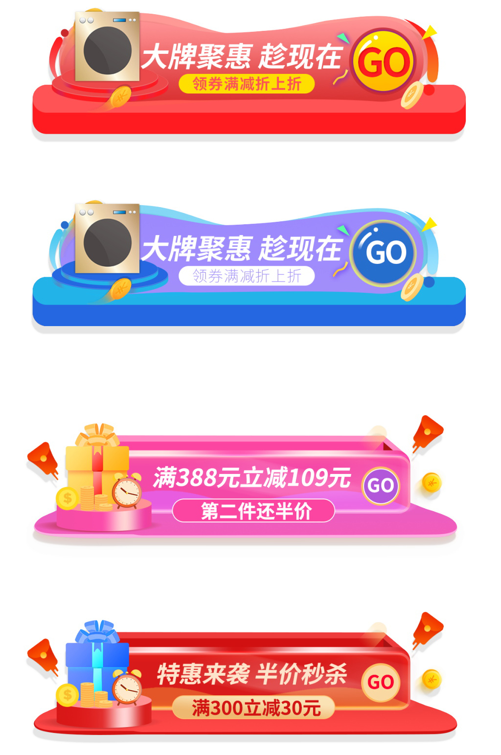 大牌聚惠促销入口胶囊图素材