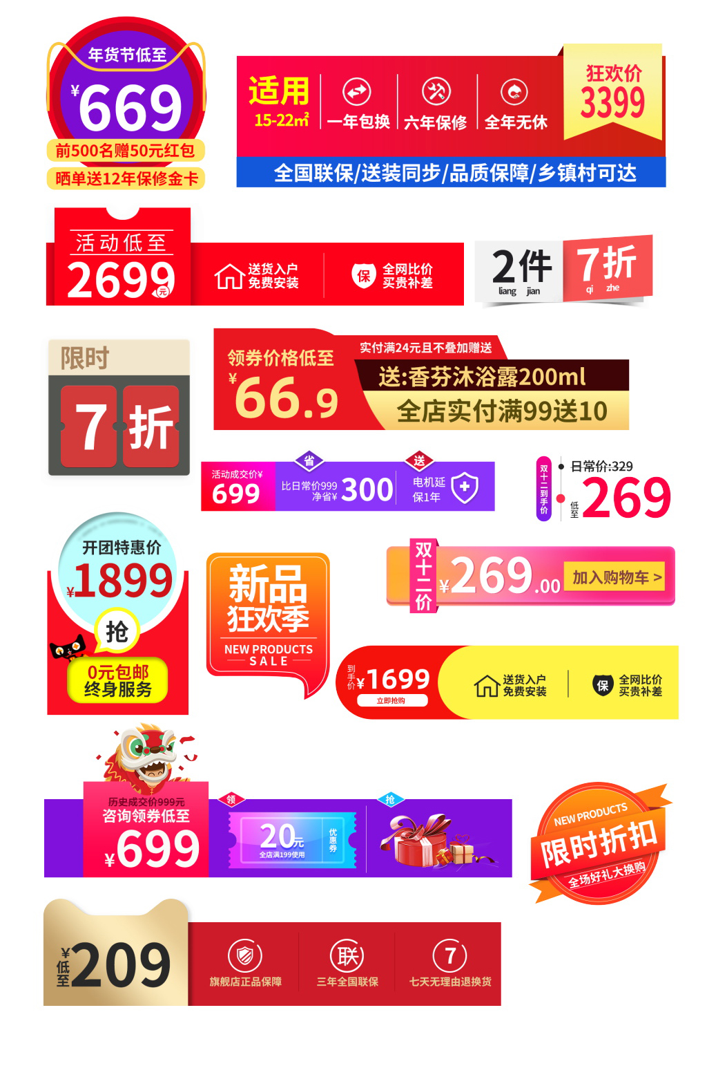 淘宝天猫直通车标签优惠券素材