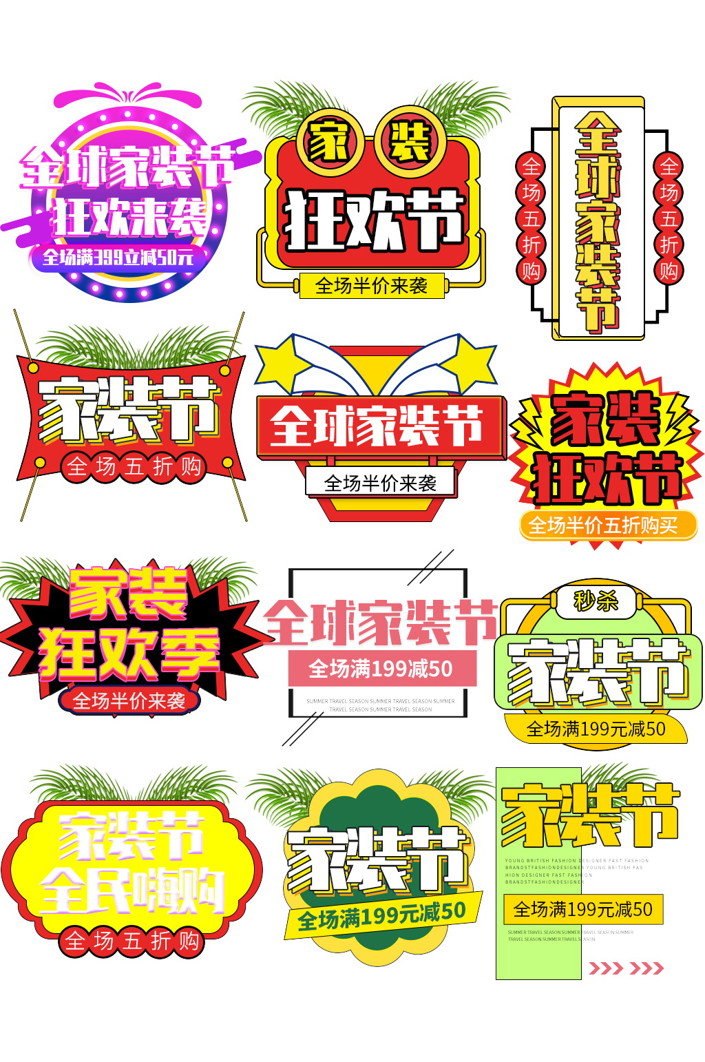电商淘宝家装节促销标签设计模板素材