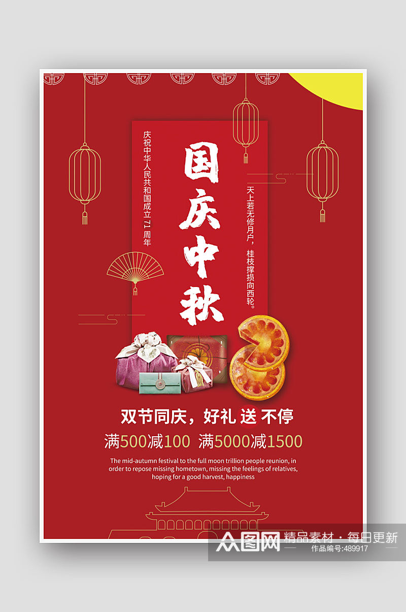 中秋节月饼促销海报素材