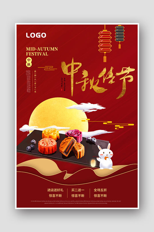 简约风中秋节节日宣传海报-众图网