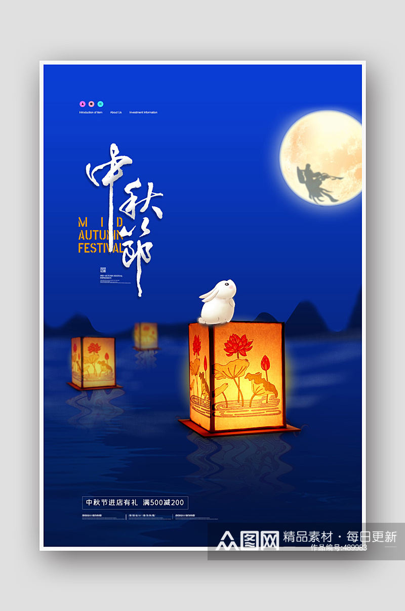 中国风中秋节促销海报素材