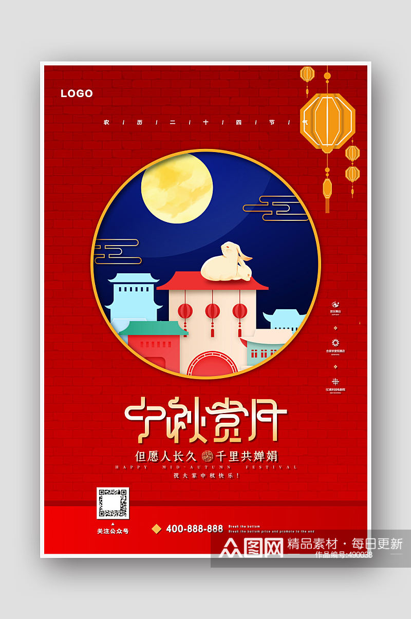 中秋节赏月促销海报素材
