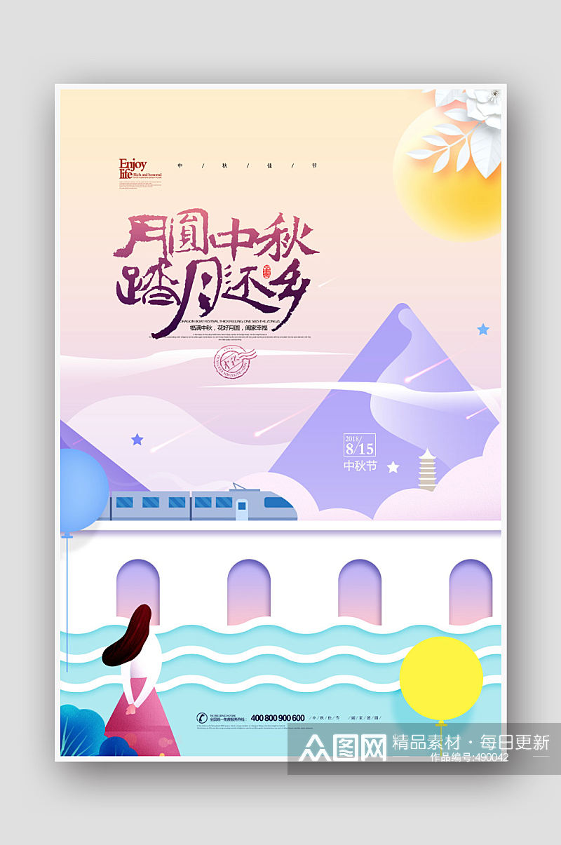 中秋节创意简约海报素材