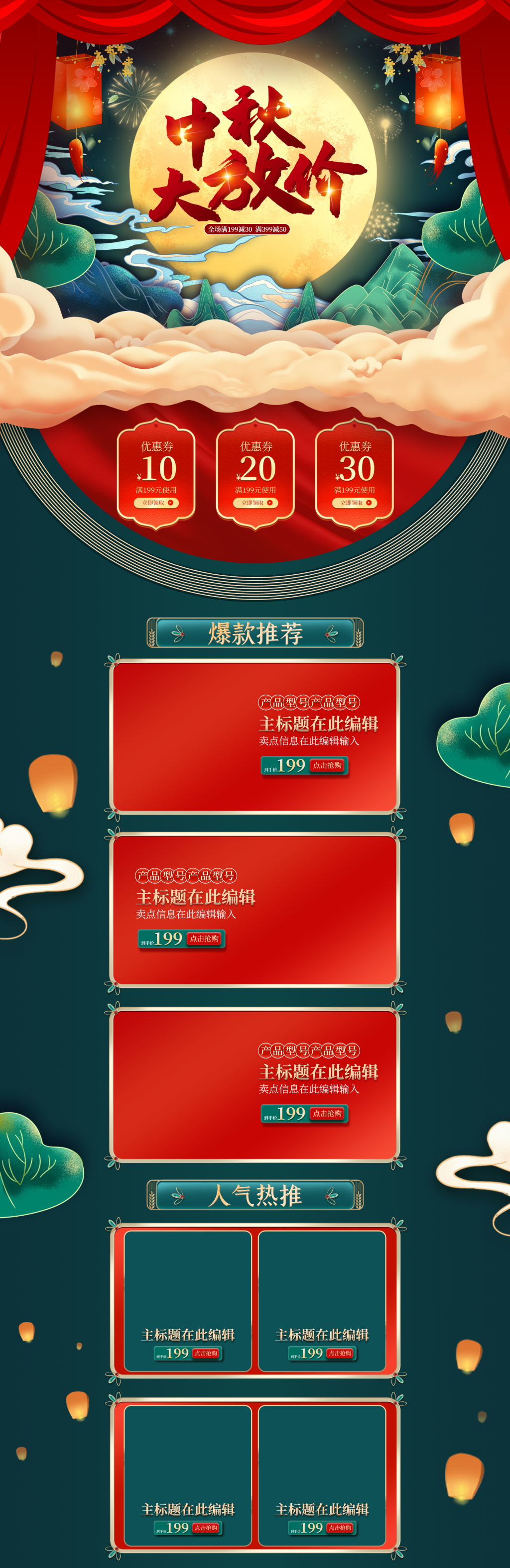 中国风中秋团圆首页模板素材