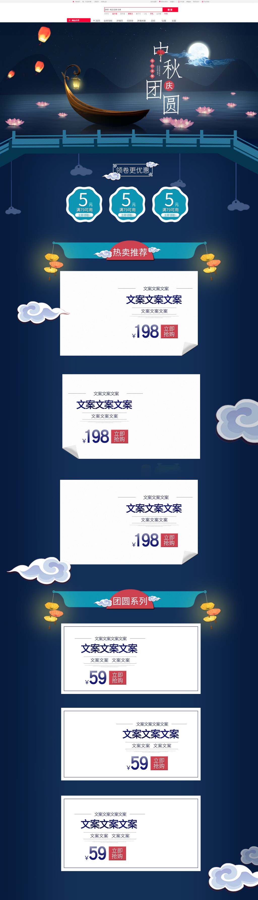国庆节美食促销首页素材