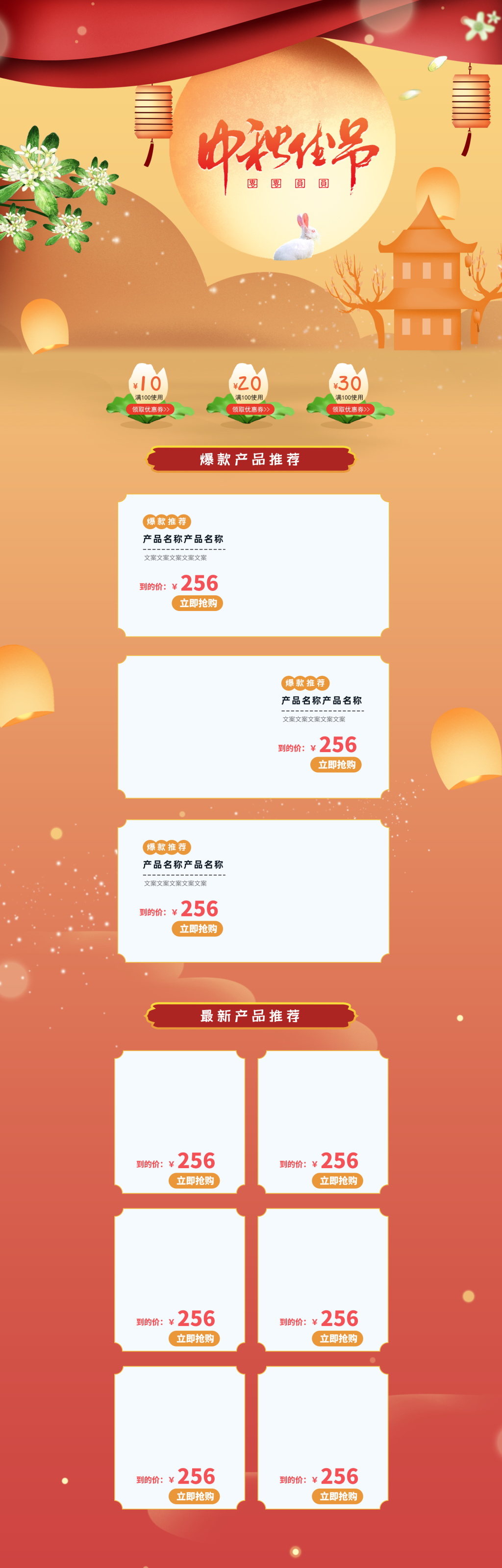 电商淘宝中秋节首页素材