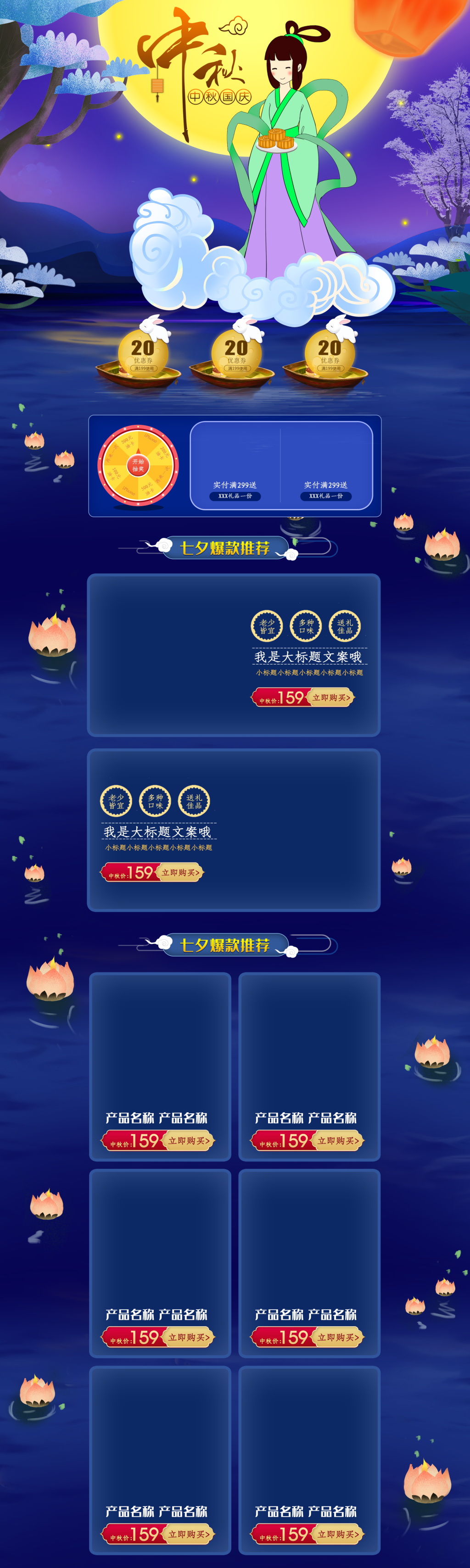 电商美食月饼专题活动首页素材