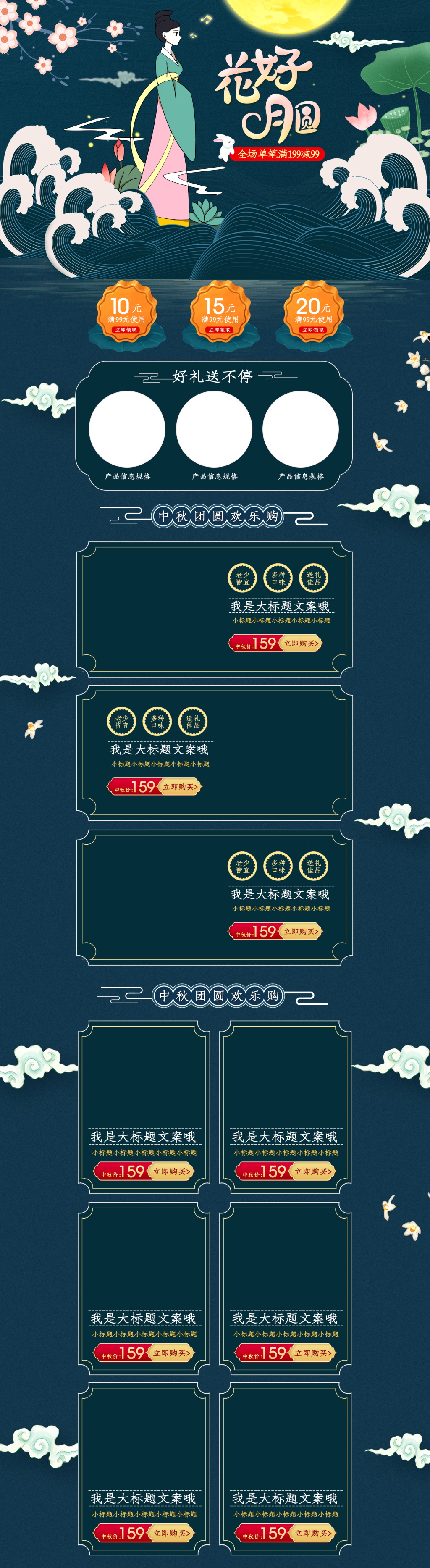 中秋节复古风节日首页素材