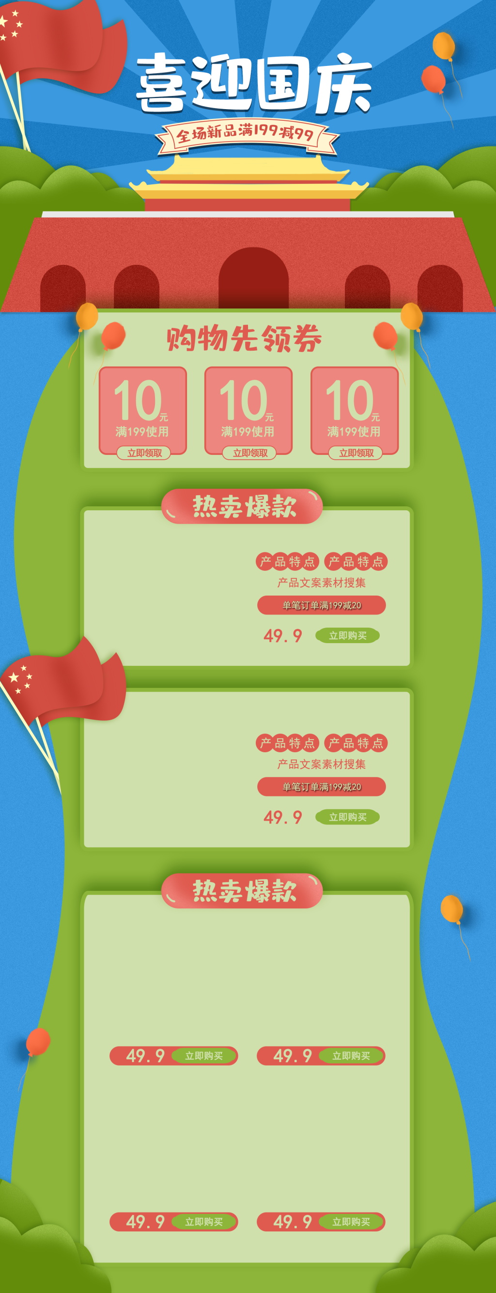 国庆节喜庆手绘首页素材