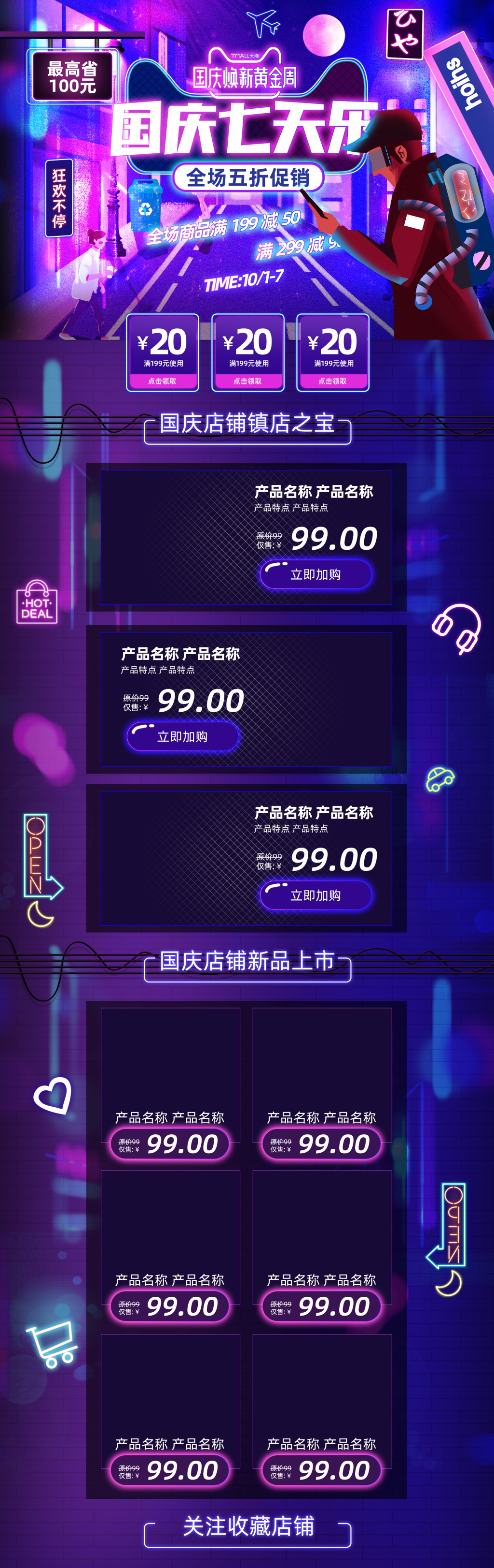 数码家电促销国庆节首页素材
