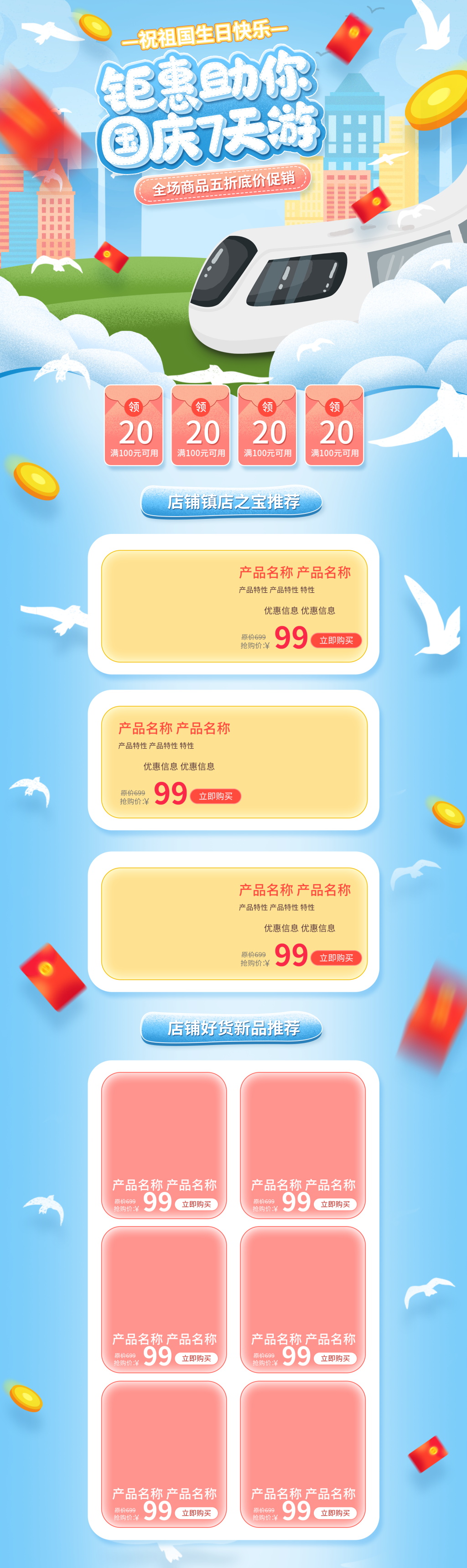 复古风中秋国庆电商首页素材
