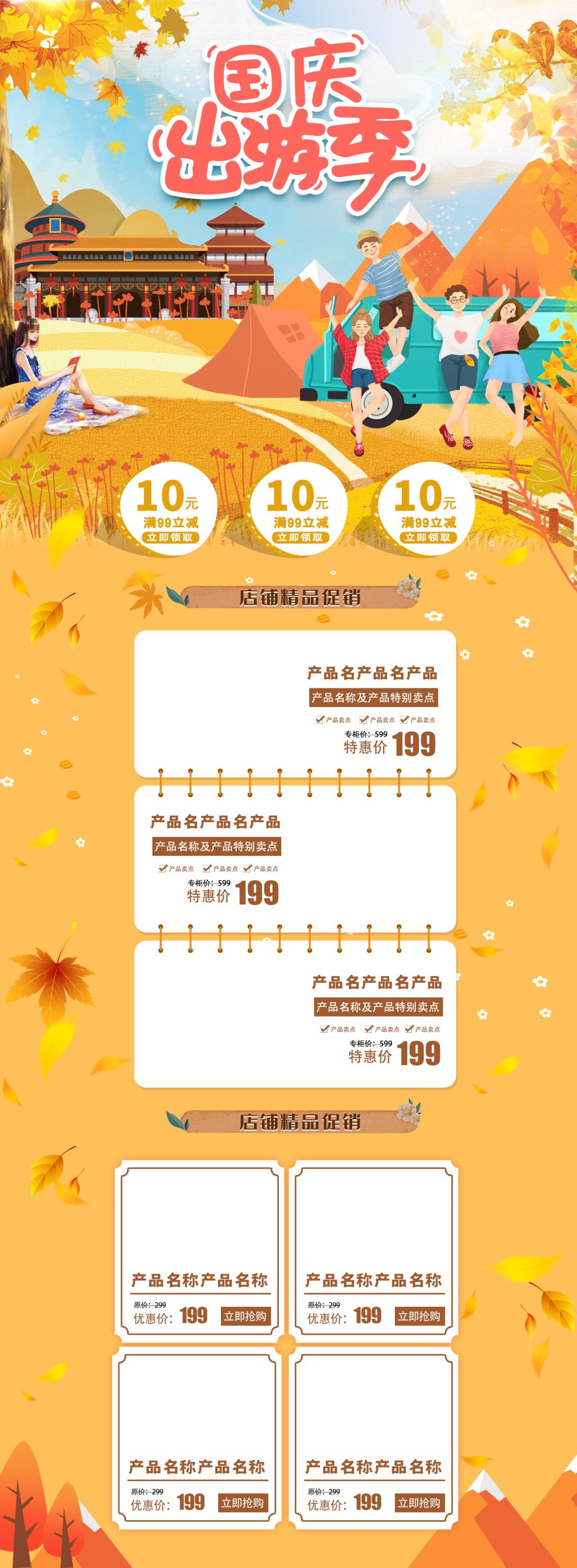 国庆节出游季首页素材