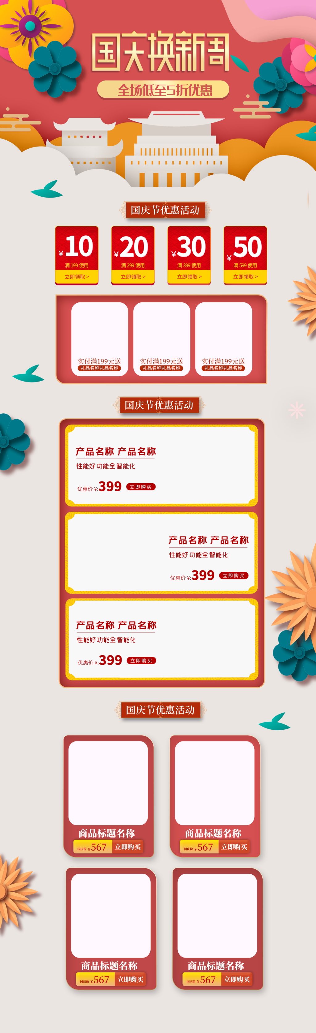 十一国庆节日用家居首页素材