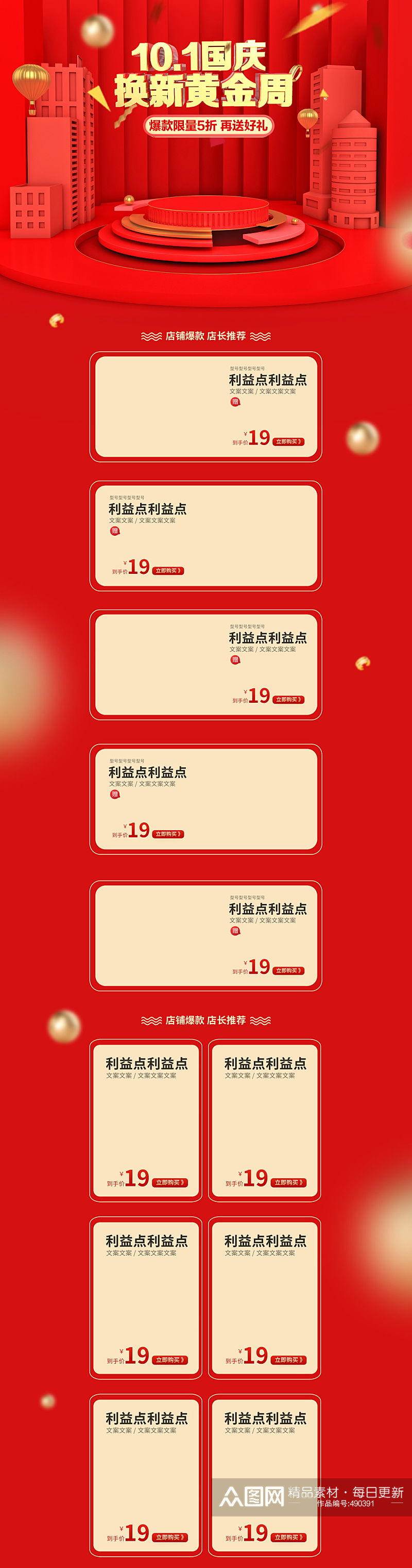 中国风国庆节促销食品首页素材