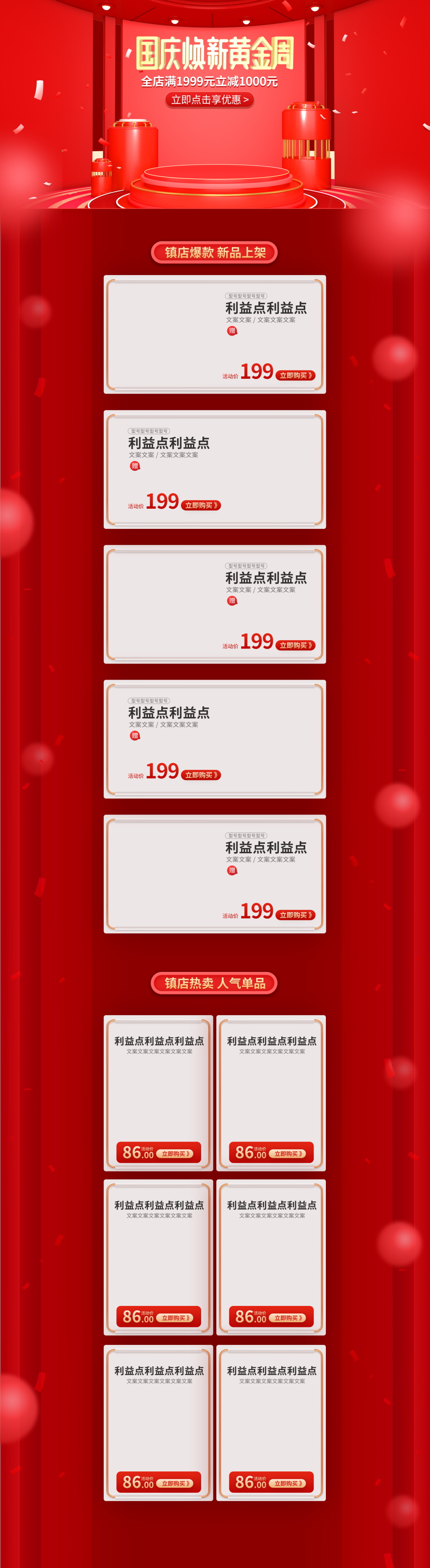 中国风国庆节美食促销首页素材