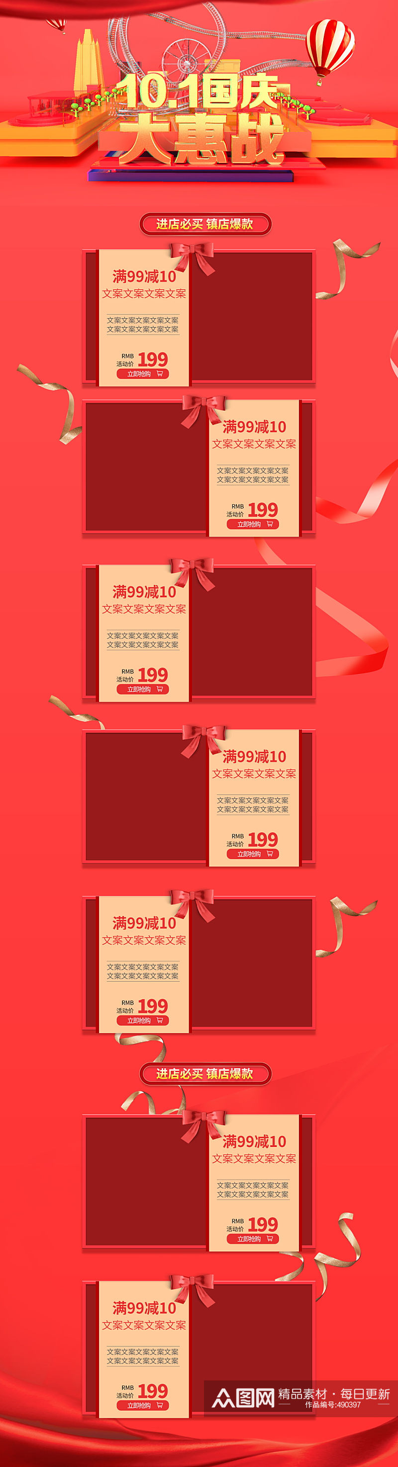 中国风国庆节美食促销首页素材