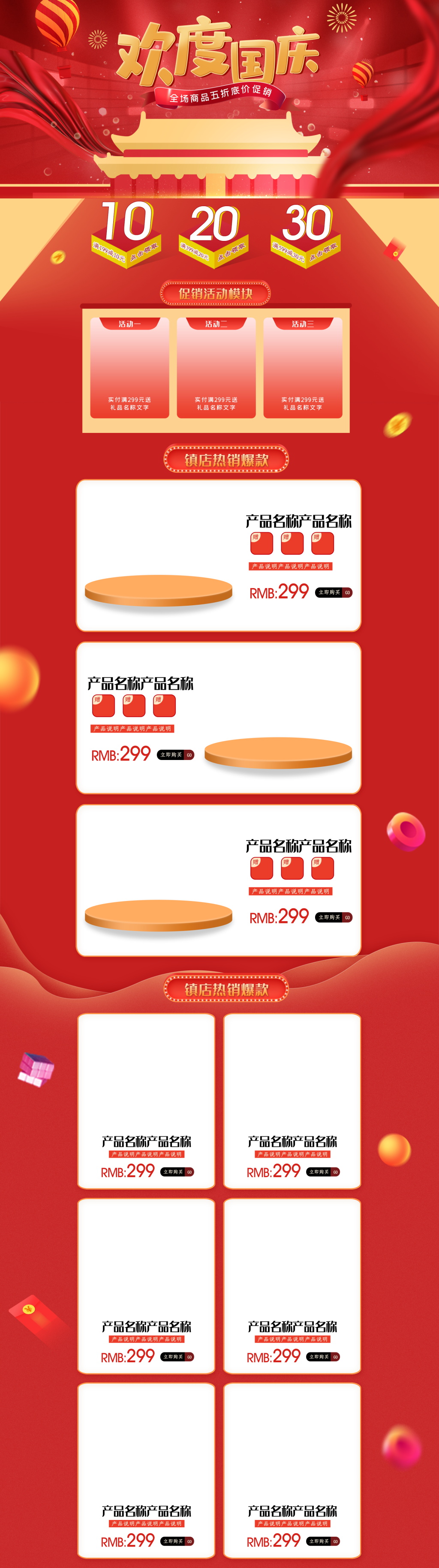 国庆首页美食零喜庆素材