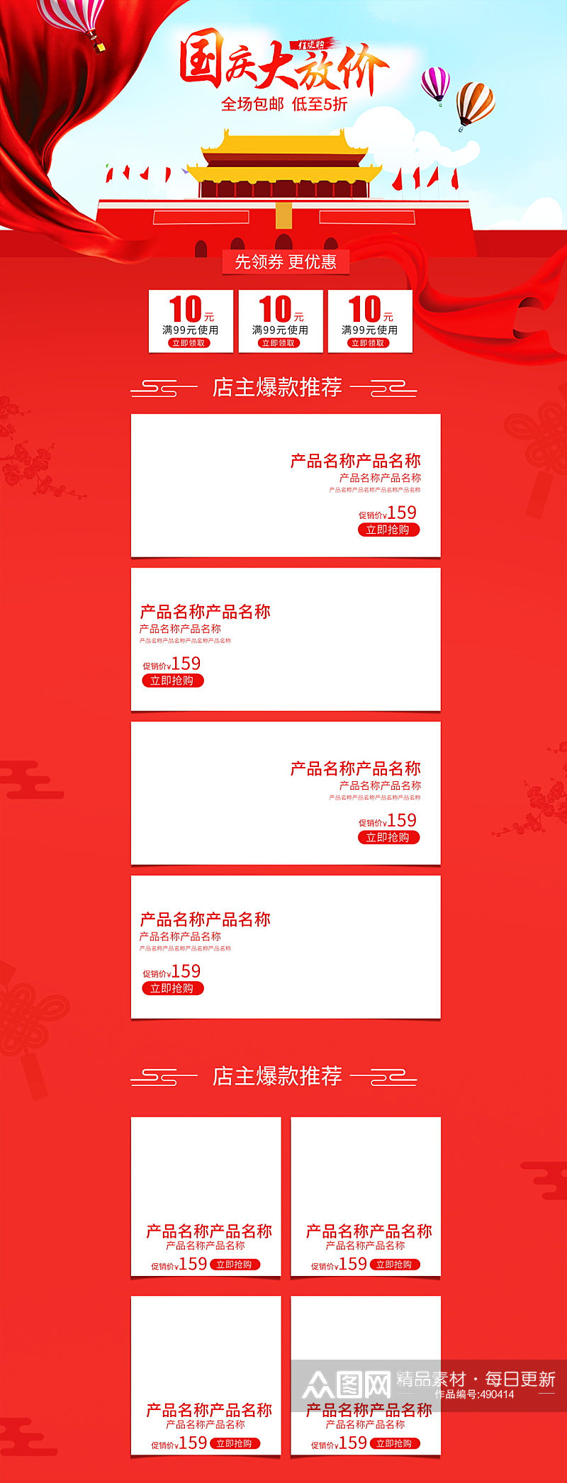 中国风国庆疯狂购物节首页素材