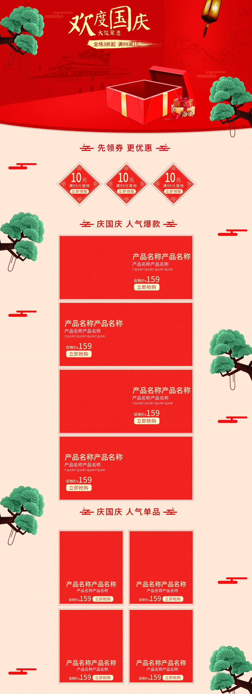 中国风中秋国庆电商首页素材