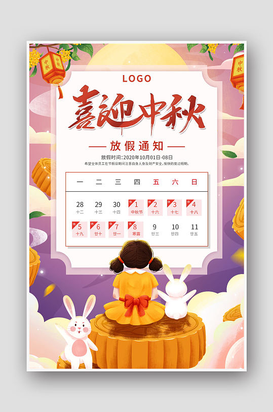 国庆手绘放假通知国庆节10月1中国节