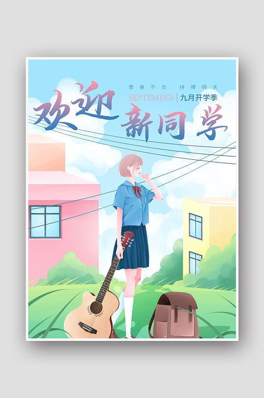 更多欢迎新生海报图片高清素材库模板大全