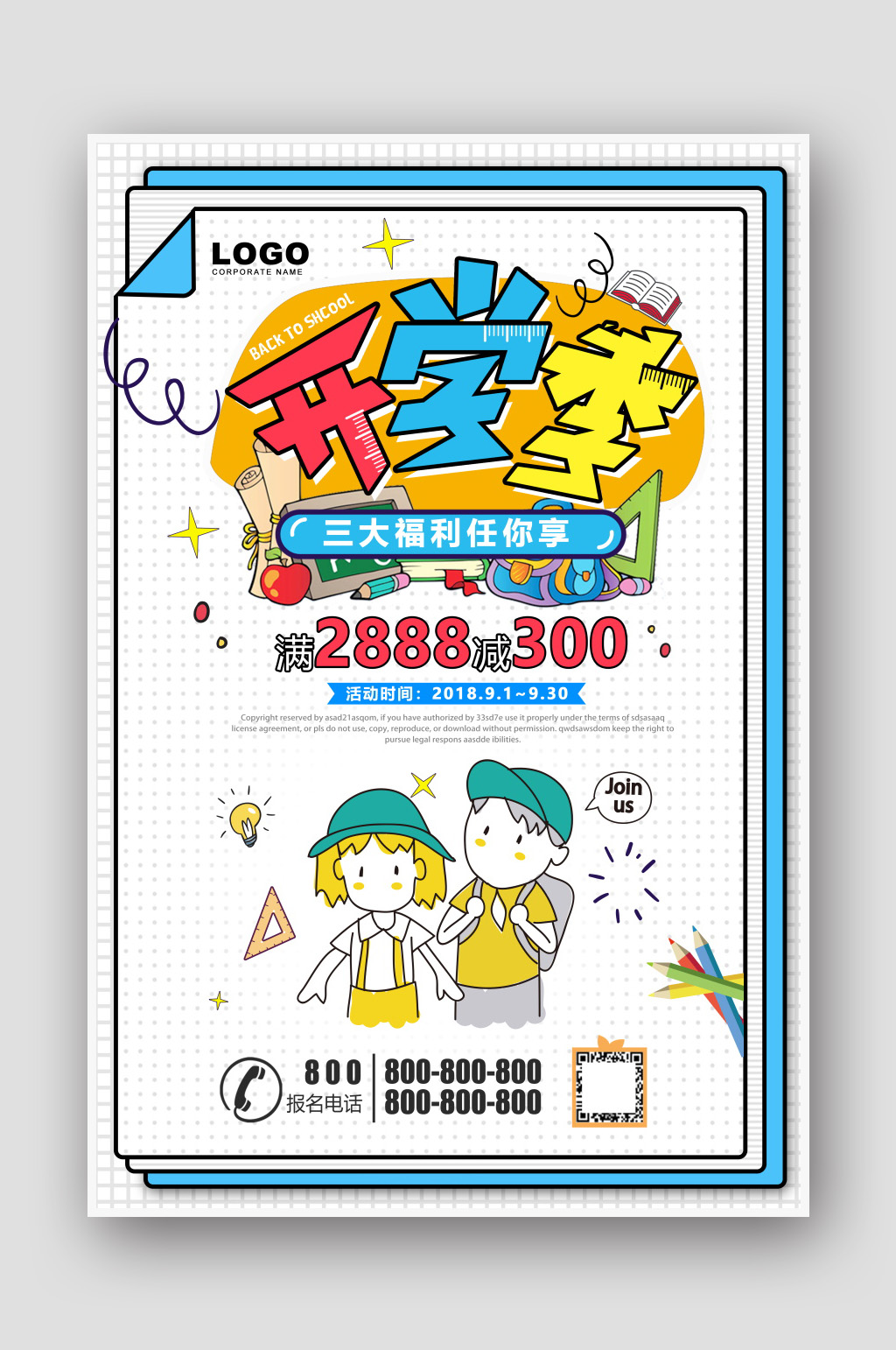 卡通风开学季海报素材