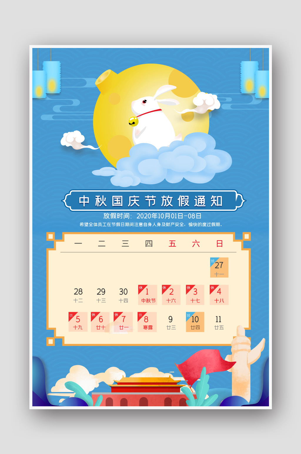 手绘中式国潮中秋国庆放假通知素材