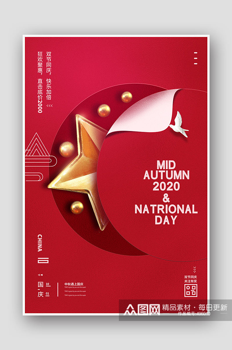 创意红色国庆节海报设计素材