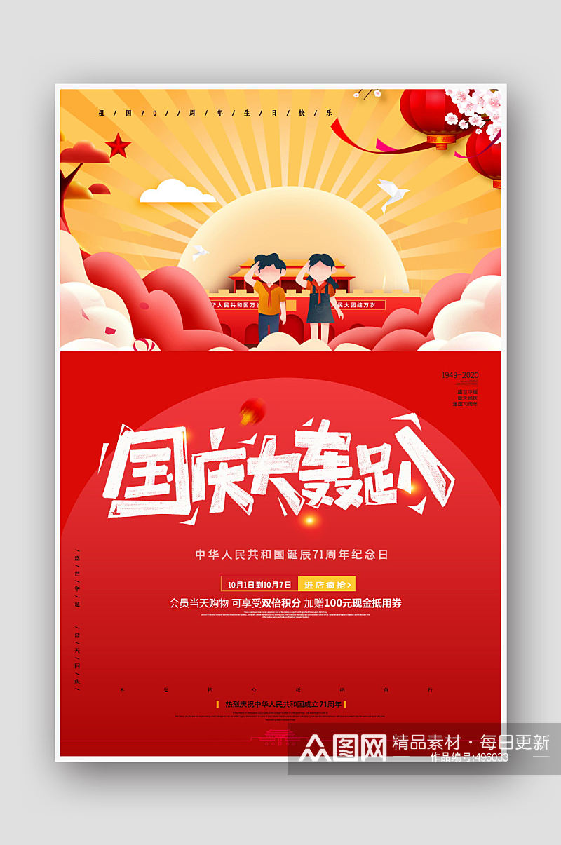 红色喜庆国庆节促销海报素材