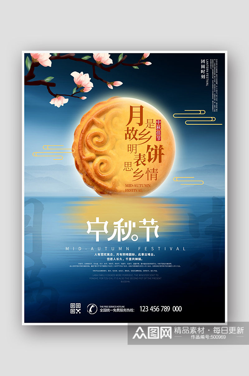 月满中秋节月饼创意宣传海报素材