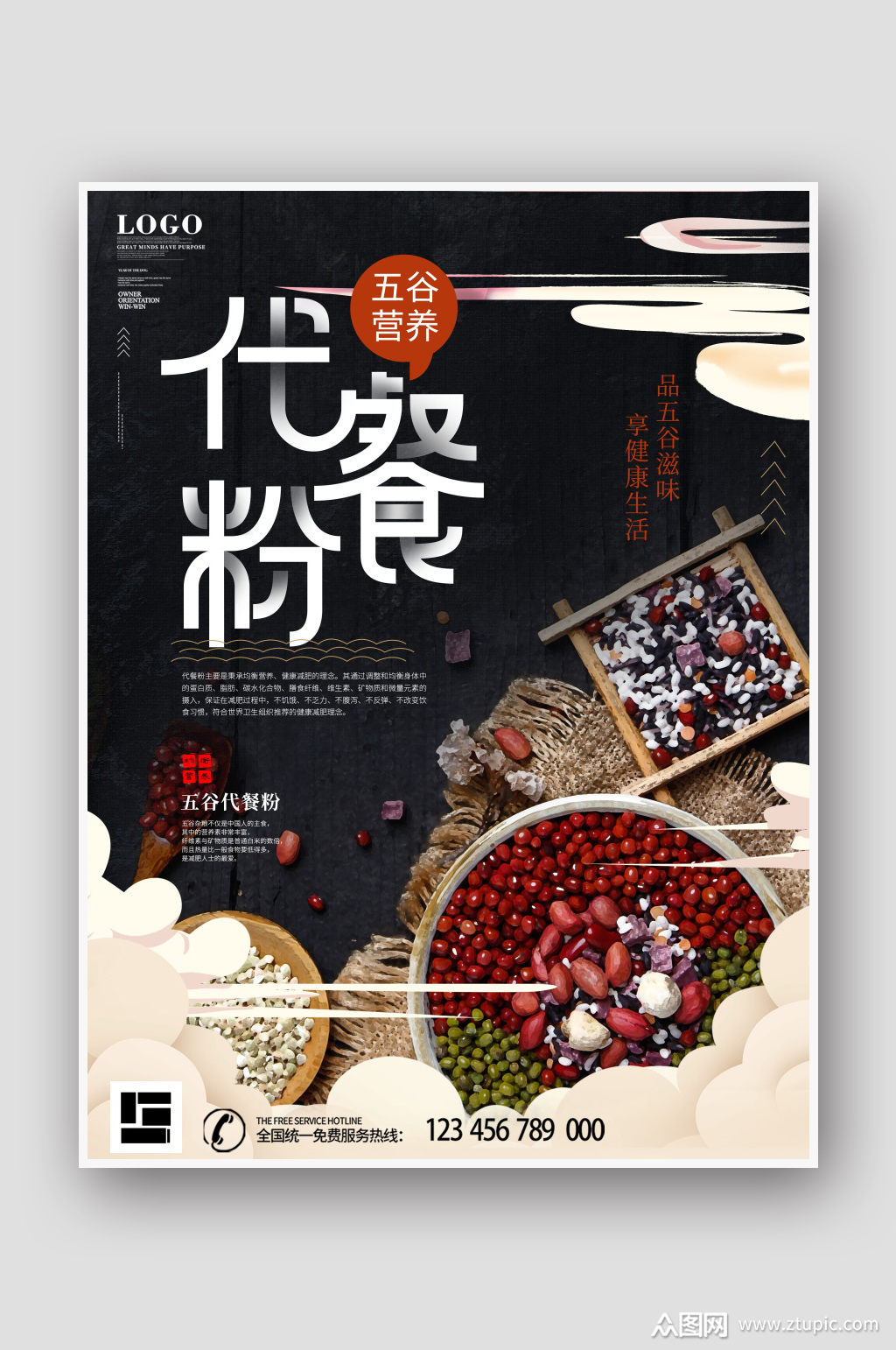 五谷营养代餐粉食品促销海报素材