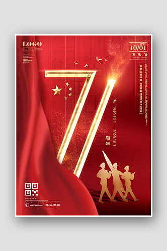 创意字体国庆71周年宣传海报