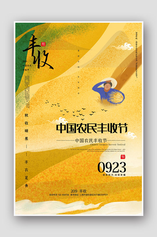 黄色插画风中国农民丰收节海报