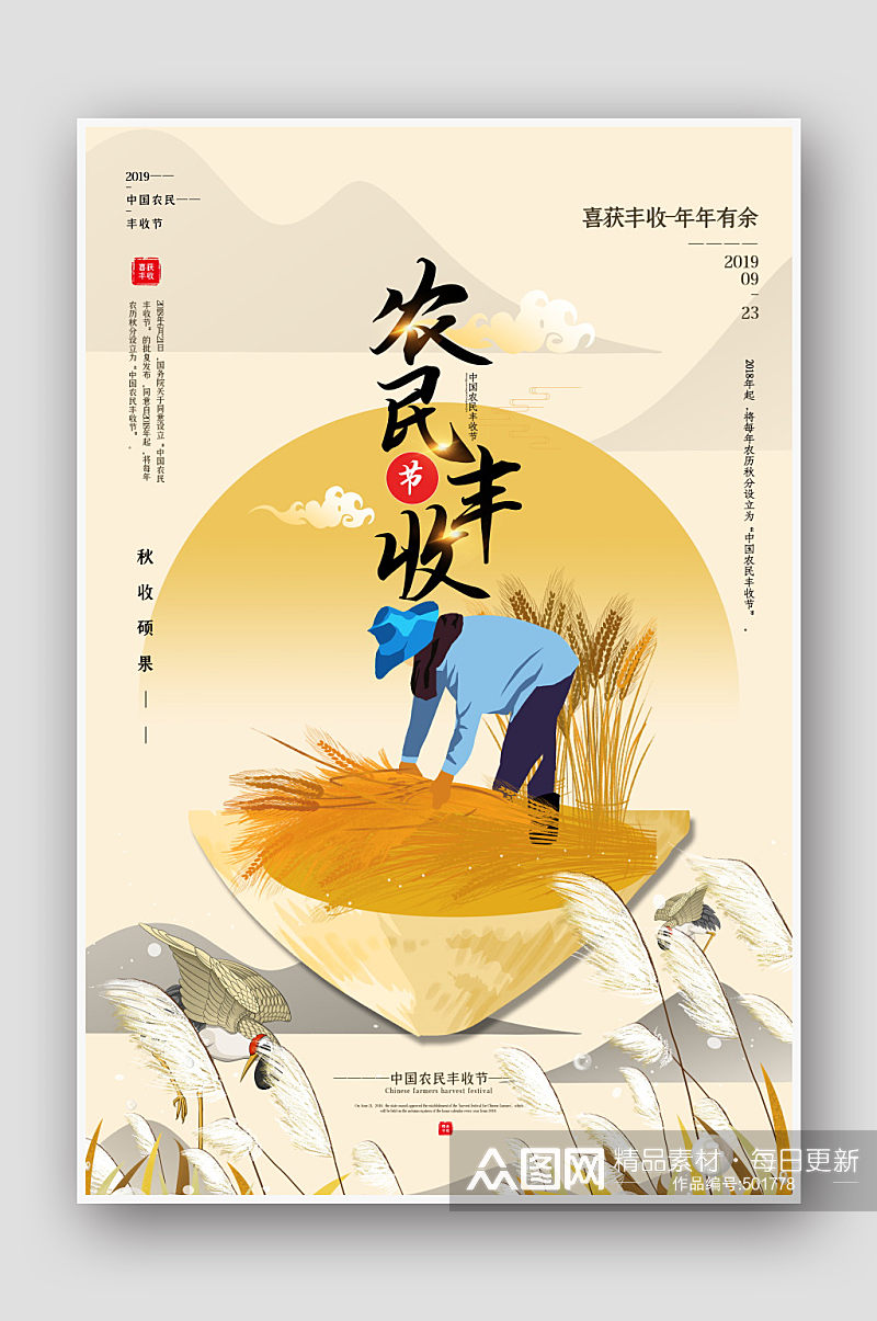 唯美插画风中国农民丰收节海报素材