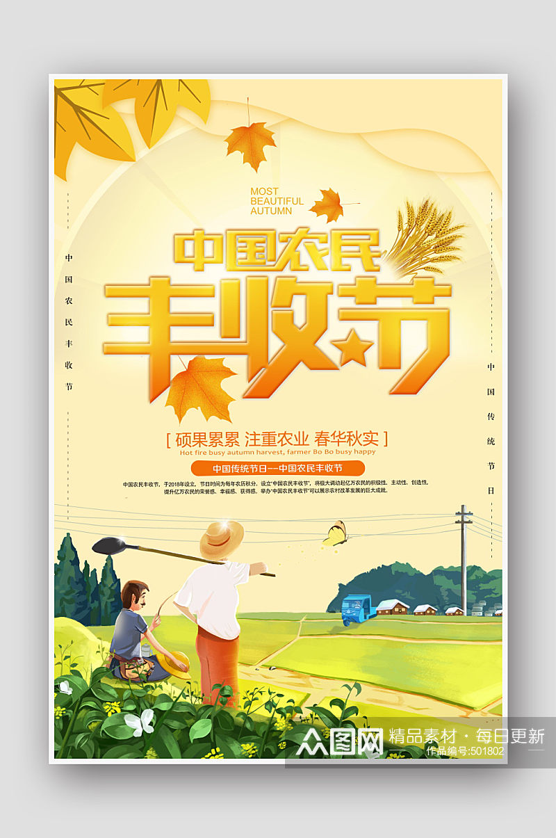 中国农民丰收季丰收节海报素材