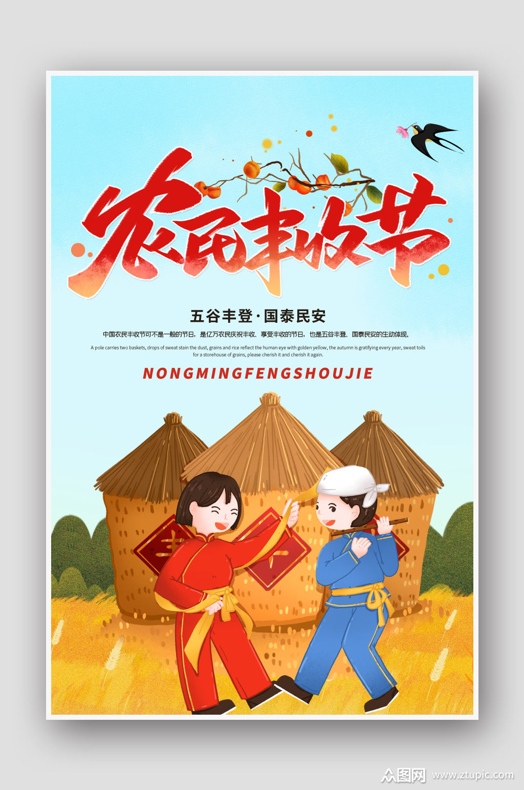 中国农民丰收日节日绿色简约海报