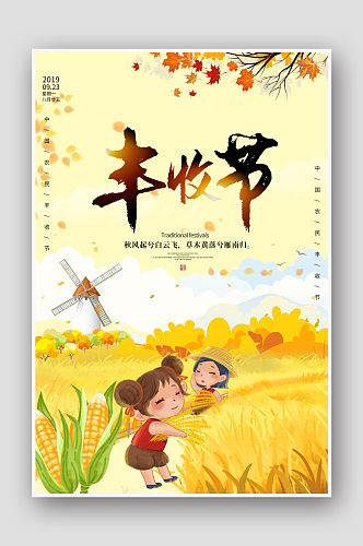 清新秋季丰收节海报设计
