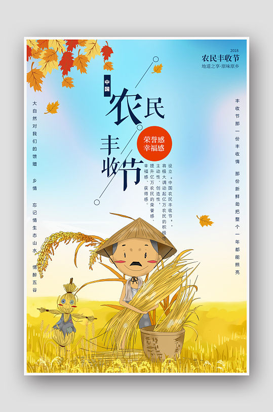 创意中国首届中国农民丰收节海报