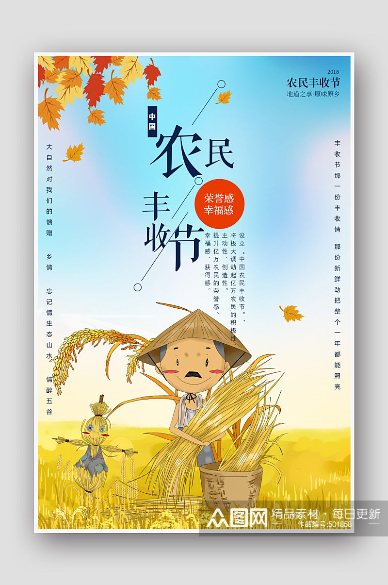 创意中国首届中国农民丰收节海报素材
