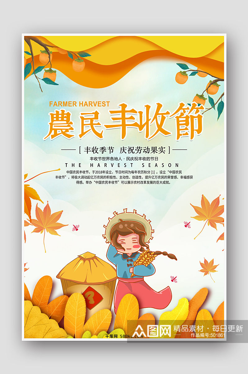 创意手绘卡通中国农民丰收节海报素材