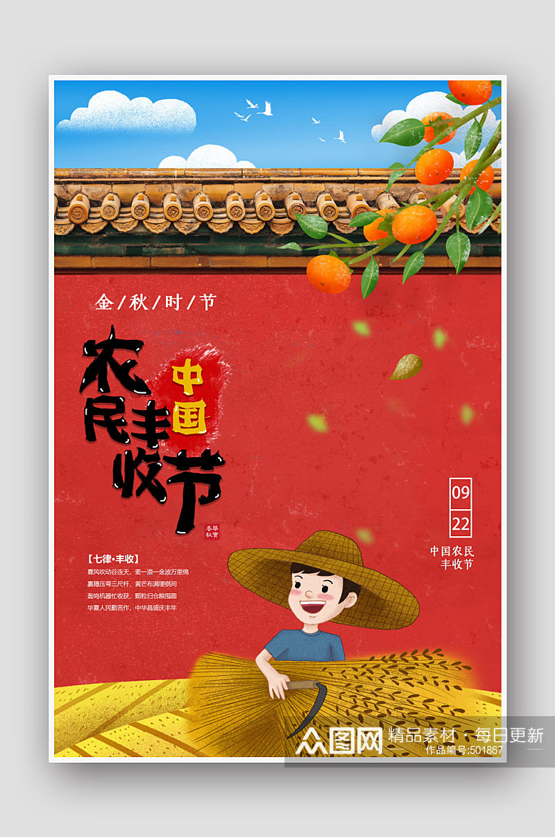 时尚大气红色中国农民丰收节宣传海报素材