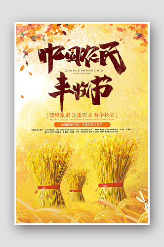 简约中国农民丰收节海报