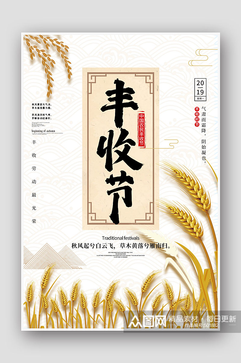 手绘麦穗中国丰收节海报素材