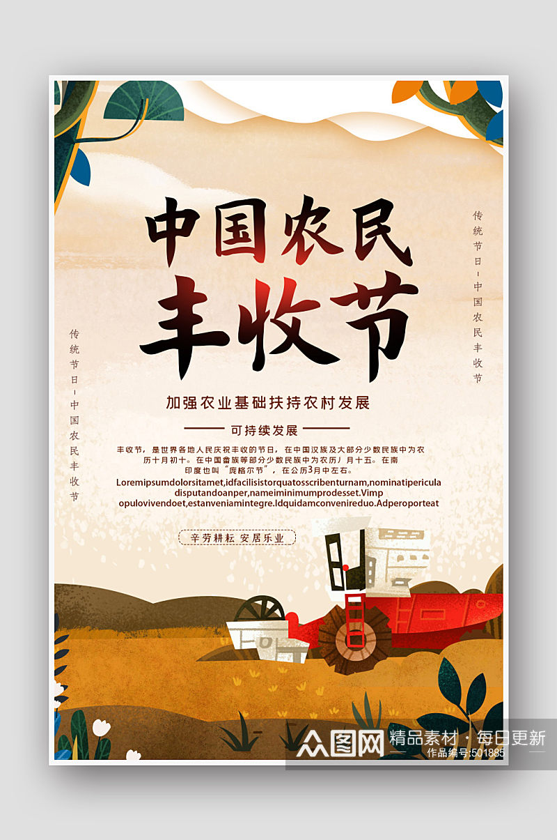 创意卡通中国农民丰收节海报素材