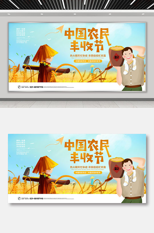创意手绘中国农民丰收节展板