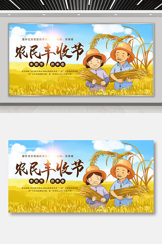 插画中国农民丰收节节日展板
