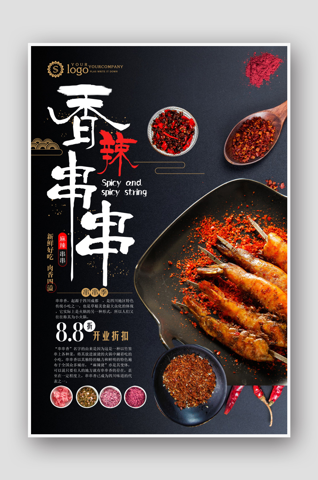 创新串串香美食海报素材