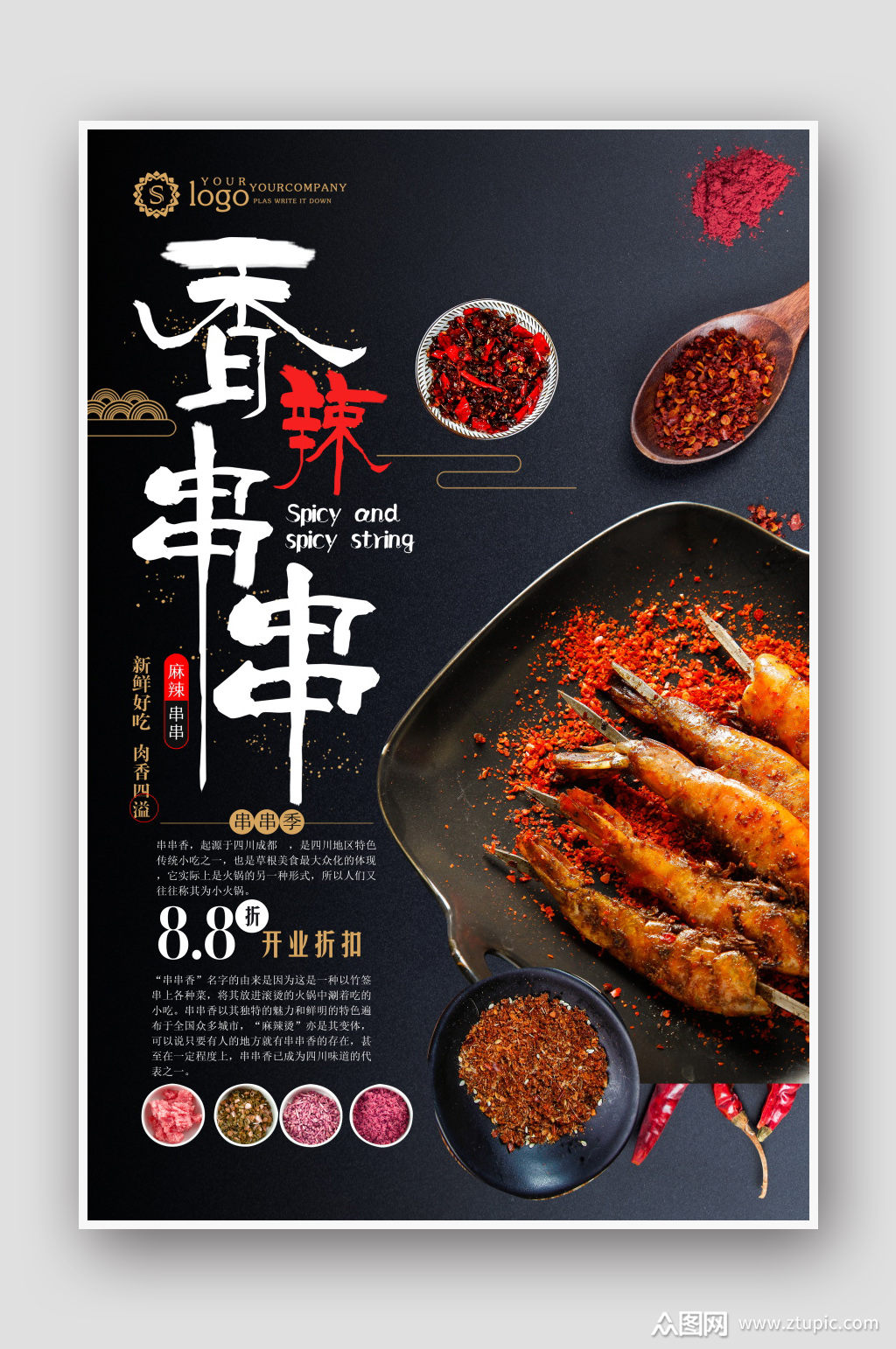 创新串串香美食海报模板下载-编号508695-众图网